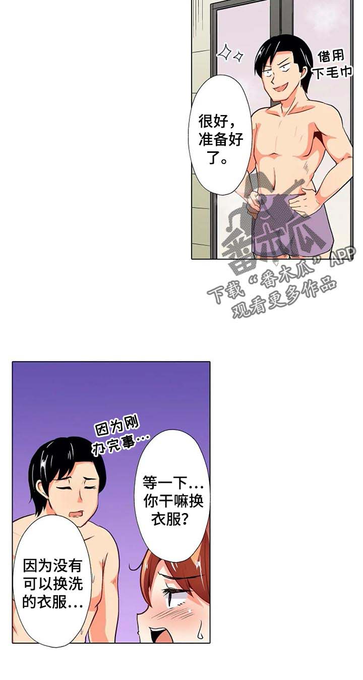 手法 第20章：扭到腰了 第9页