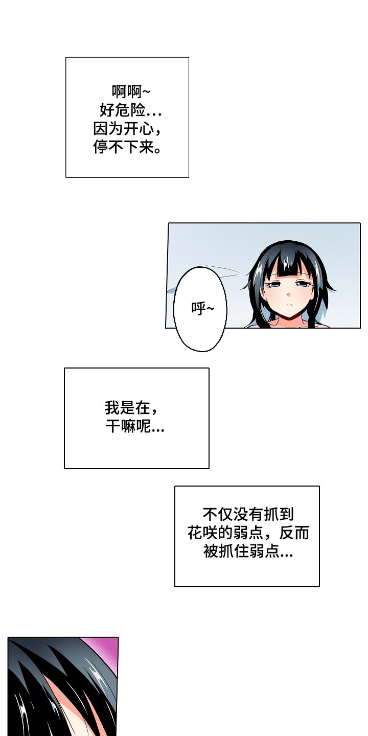 手法 第24章：只是按摩师 第1页