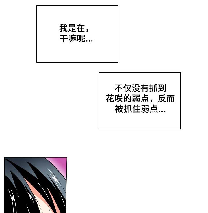 手法 第24章：只是按摩师 第2页