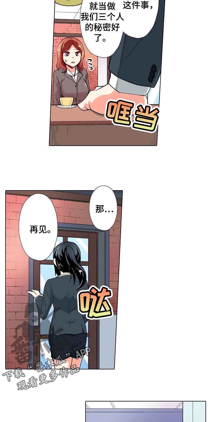 手法 第24章：只是按摩师 第11页