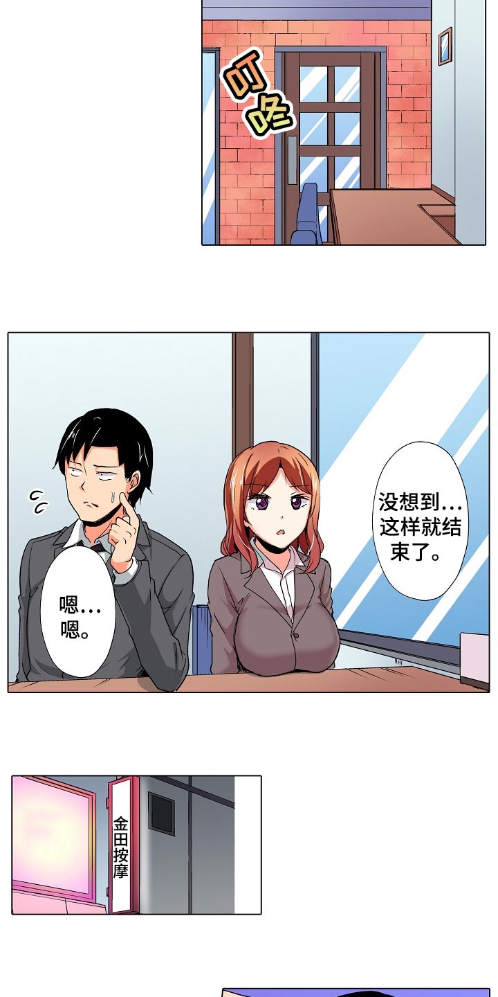 手法 第24章：只是按摩师 第13页