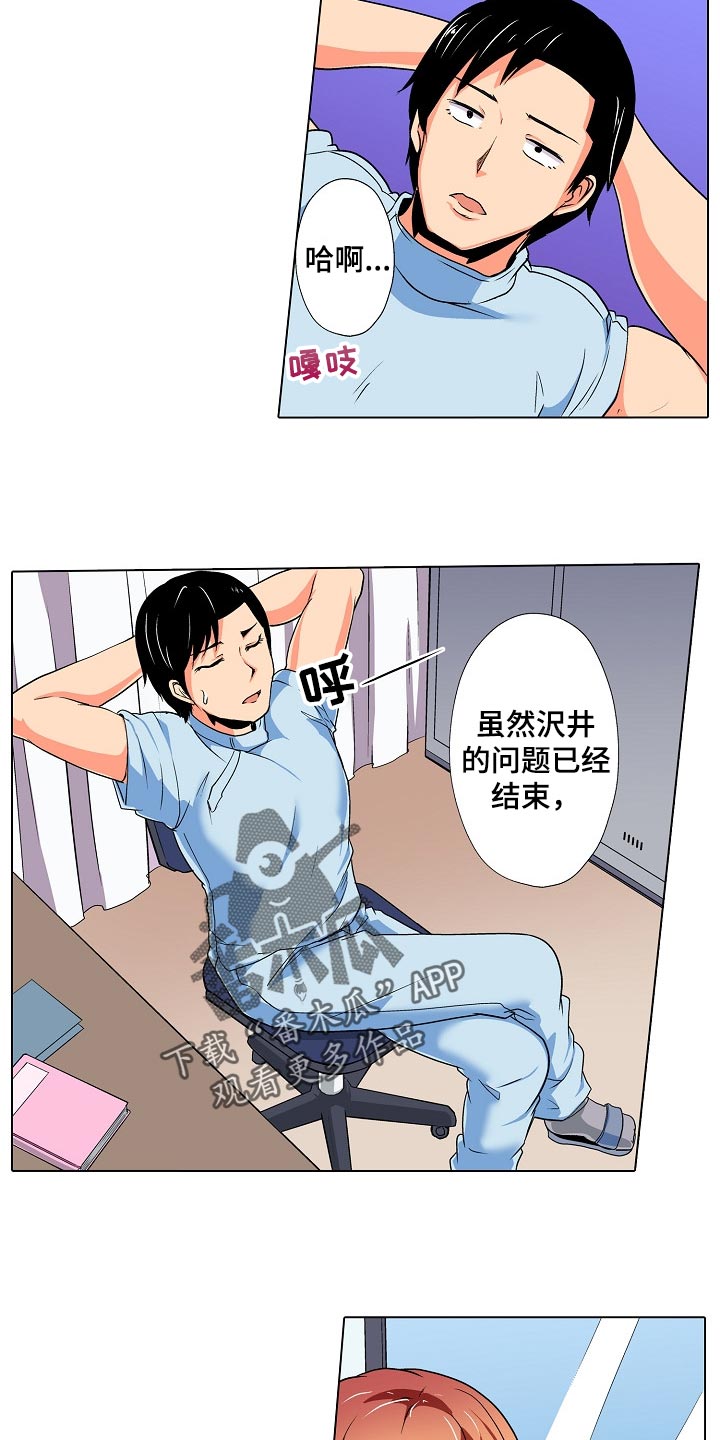 手法 第24章：只是按摩师 第15页
