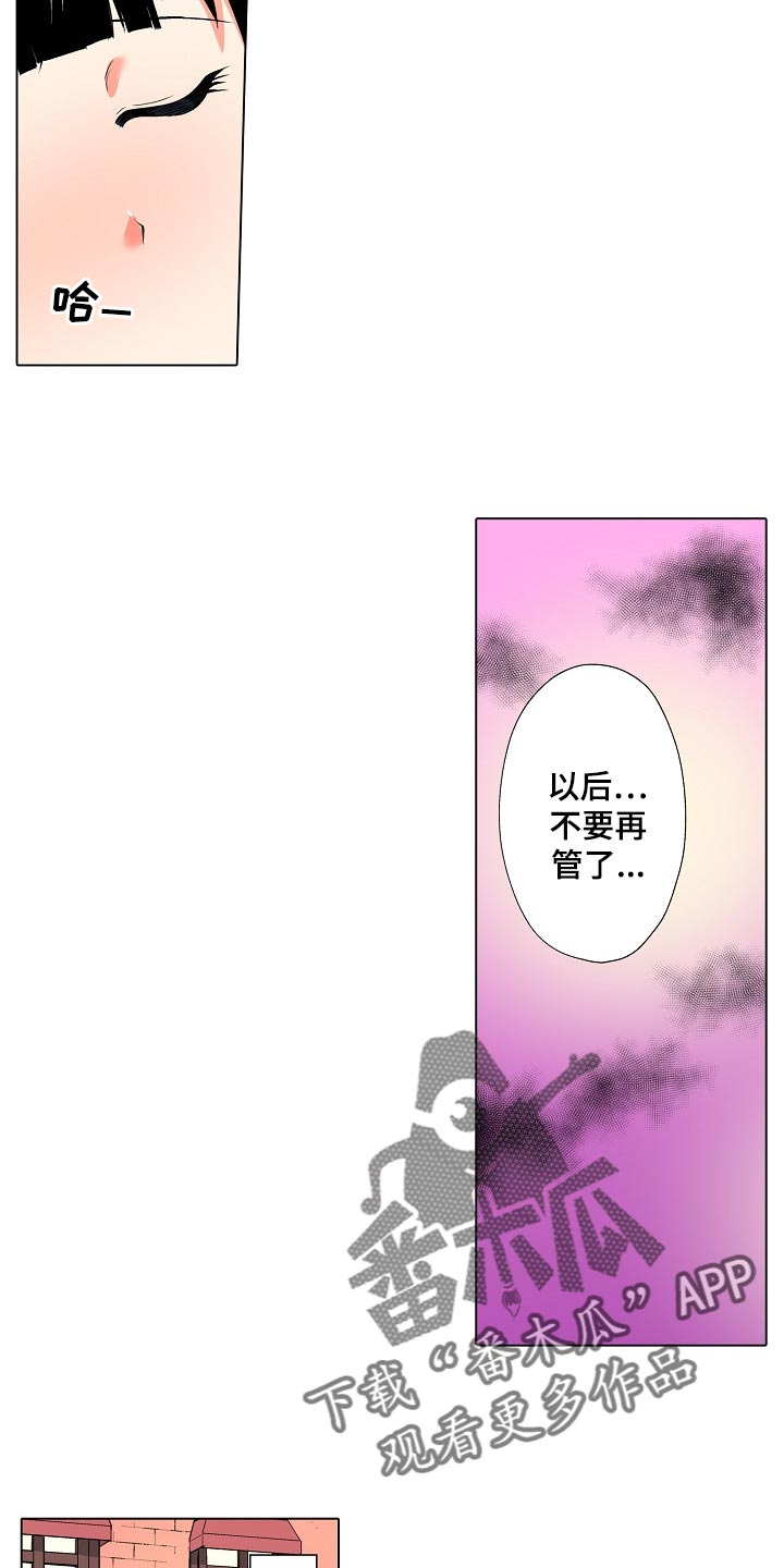 手法 第24章：只是按摩师 第3页