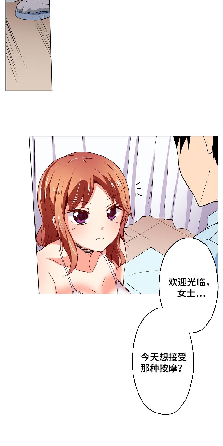 手法 第24章：只是按摩师 第21页