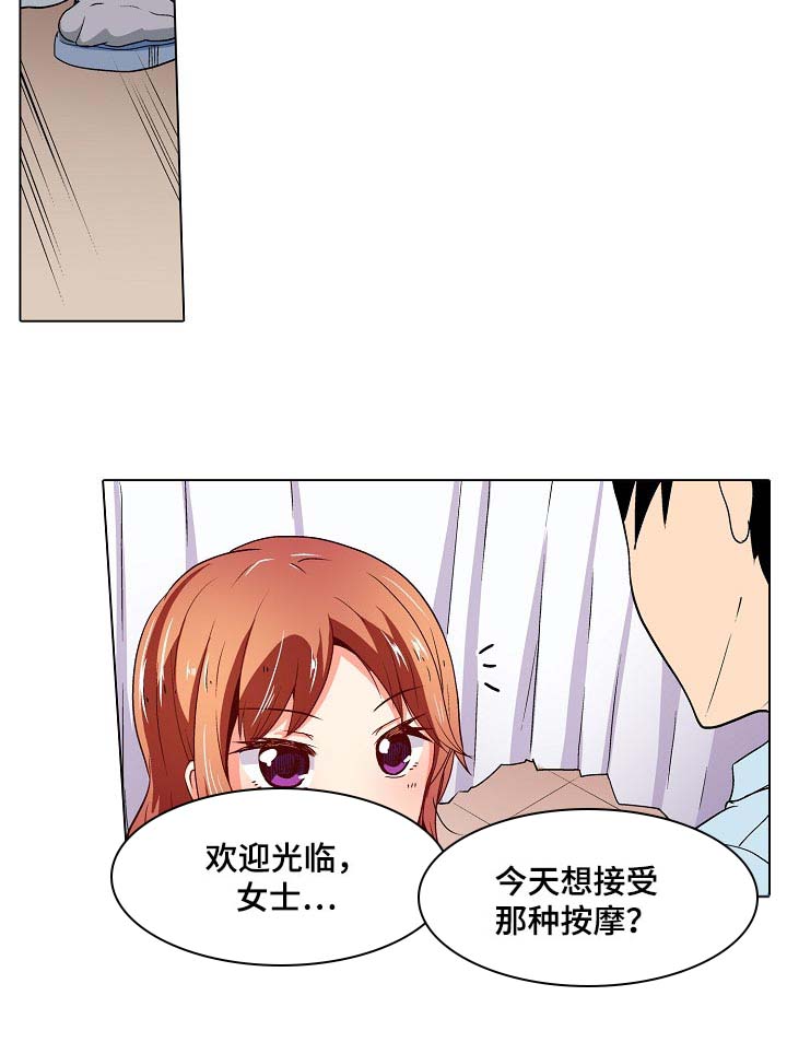 手法 第24章：只是按摩师 第22页