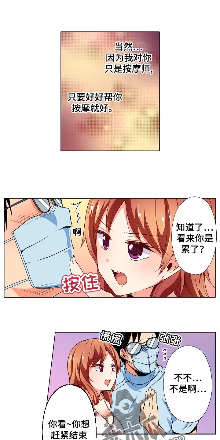 手法 第24章：只是按摩师 第24页
