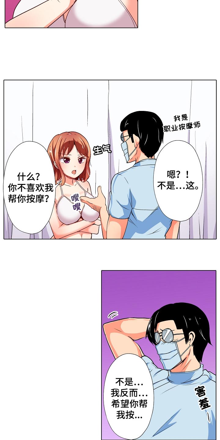 手法 第24章：只是按摩师 第26页