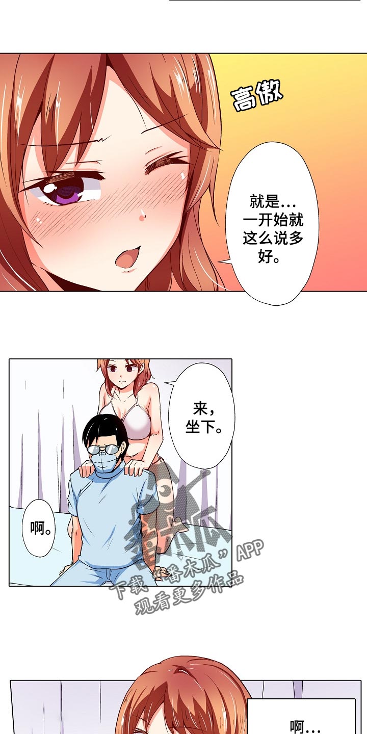 手法 第24章：只是按摩师 第27页