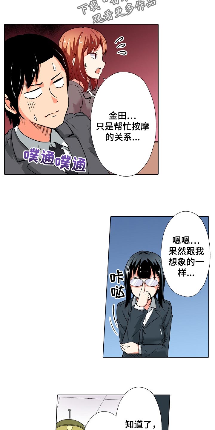 手法 第24章：只是按摩师 第9页