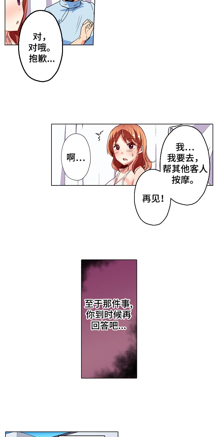 手法 第26章：闪了腰 第12页