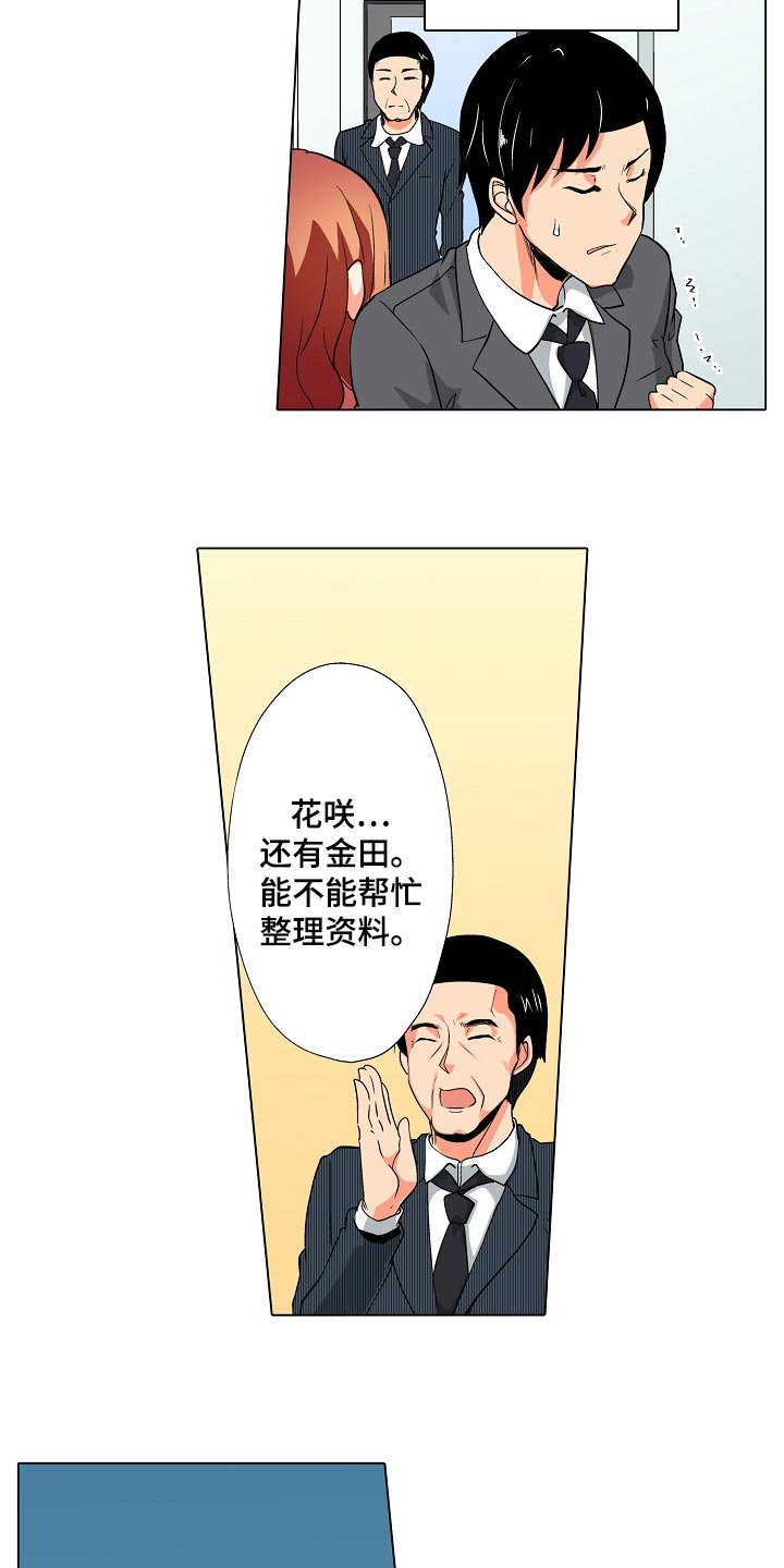 手法 第26章：闪了腰 第18页