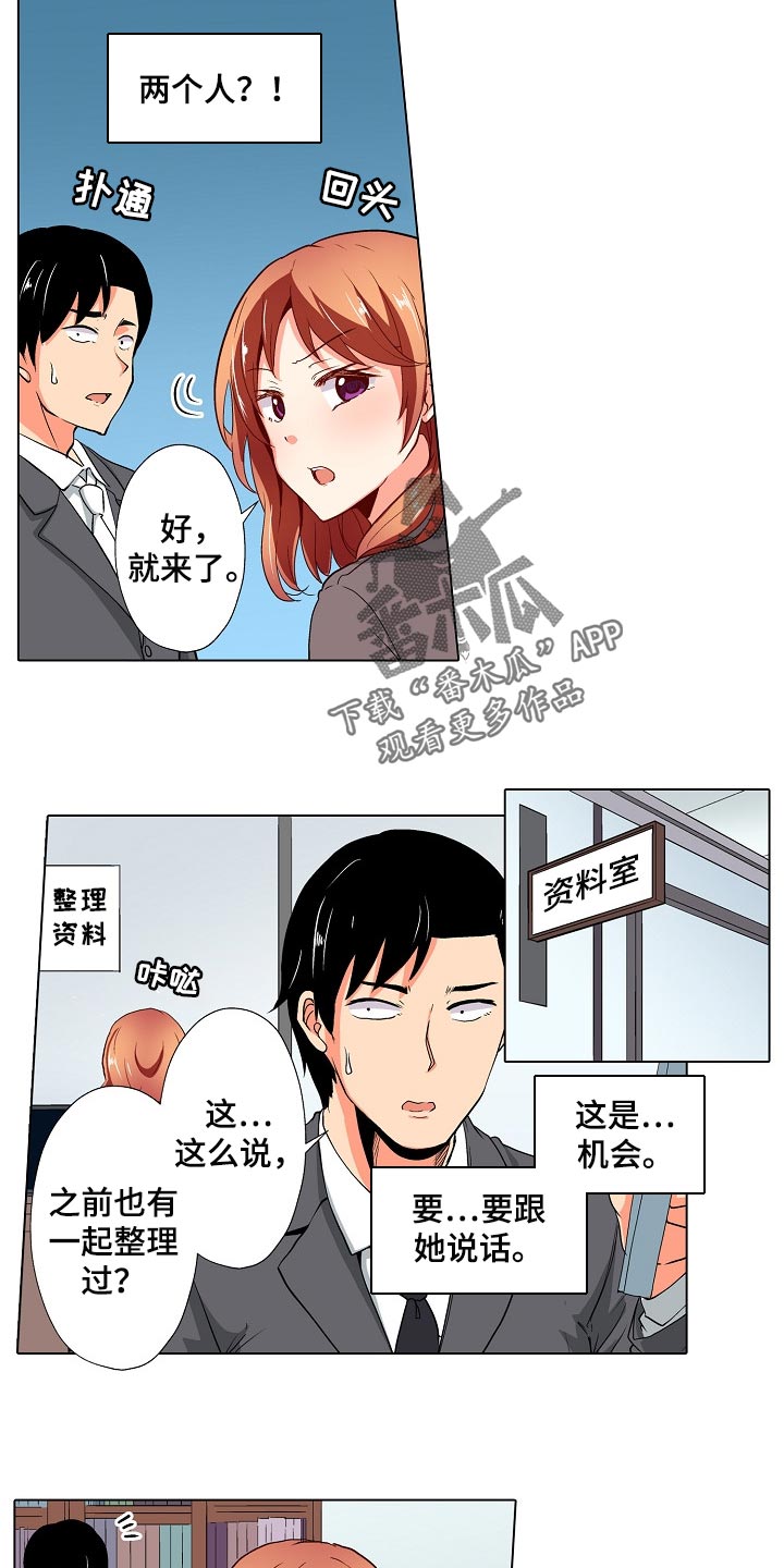 手法 第26章：闪了腰 第19页