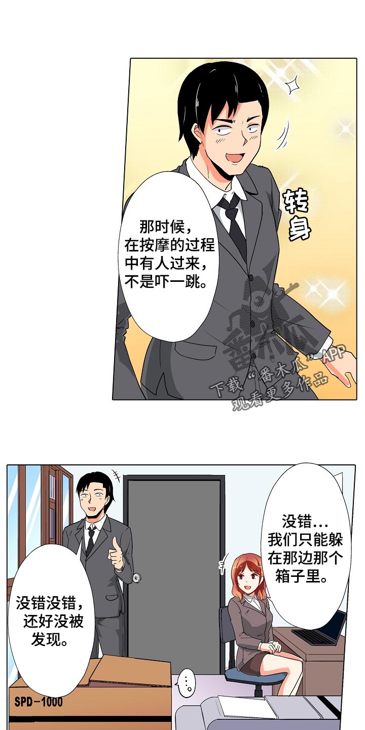 手法 第26章：闪了腰 第21页
