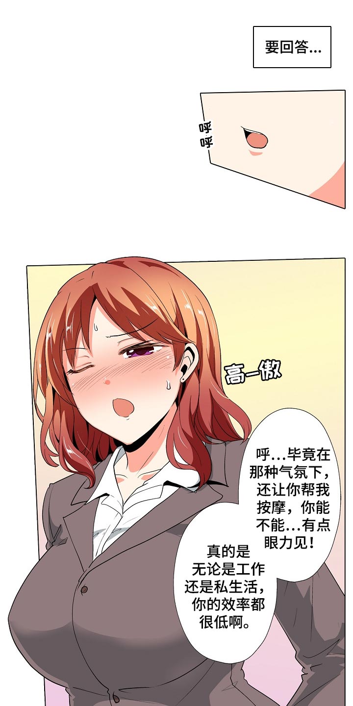 手法 第26章：闪了腰 第24页