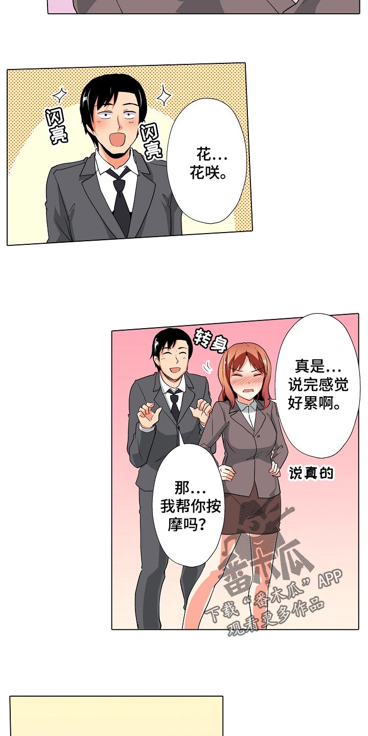 手法 第26章：闪了腰 第25页