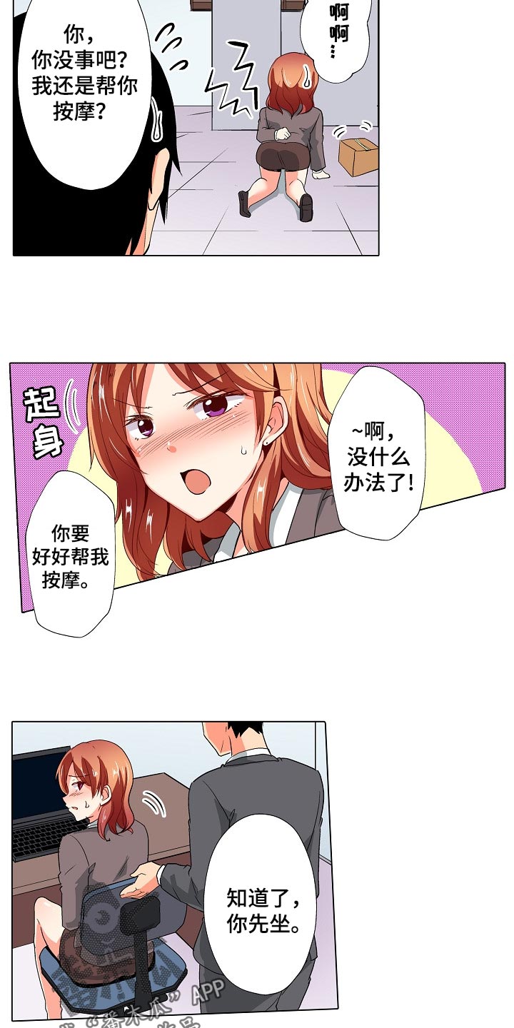 手法 第26章：闪了腰 第27页