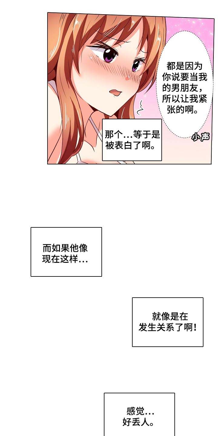 手法 第26章：闪了腰 第4页