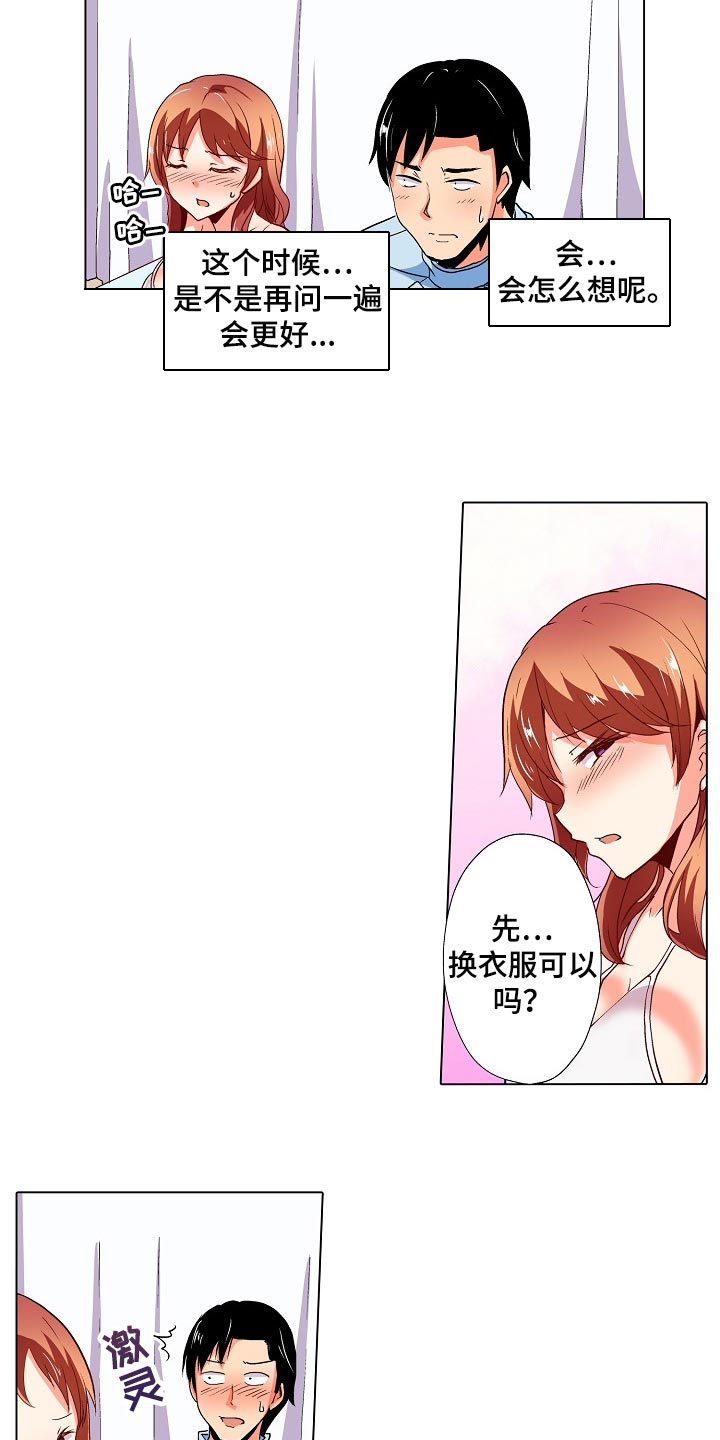 手法 第26章：闪了腰 第10页
