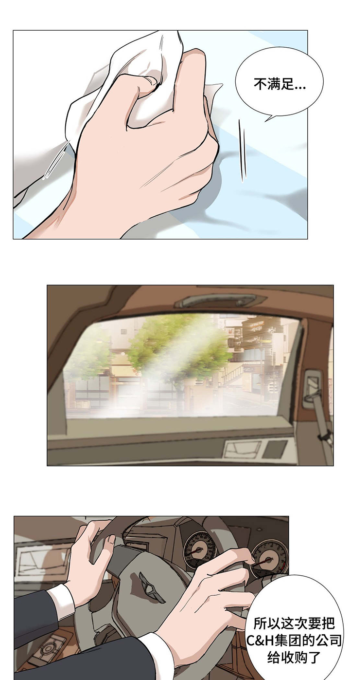 秘官 第5章：应酬 第3页