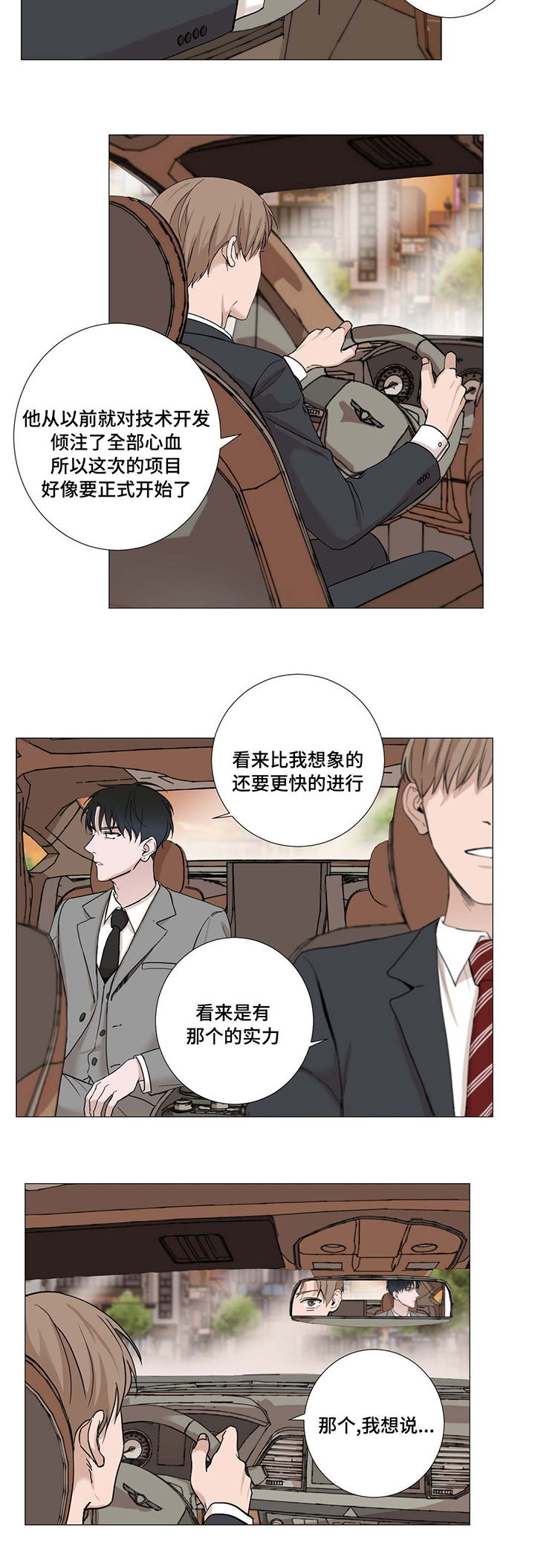 秘官 第5章：应酬 第4页