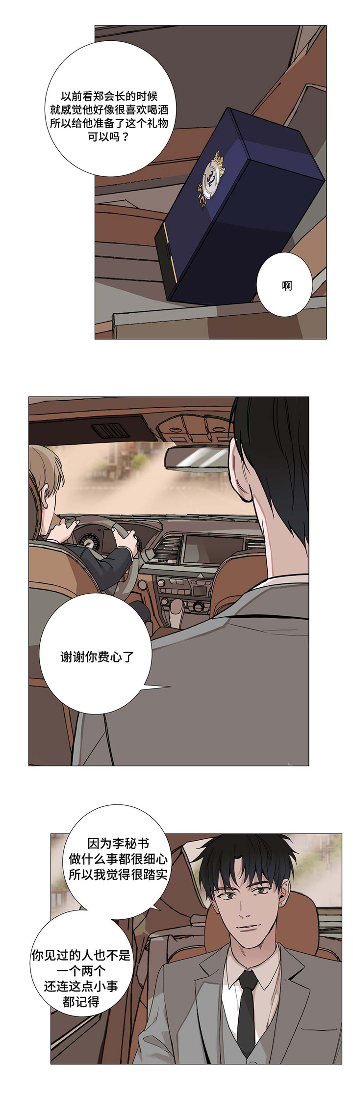 秘官 第5章：应酬 第5页