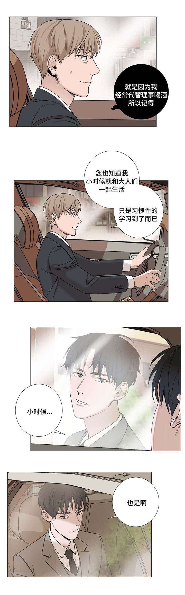 秘官 第5章：应酬 第6页