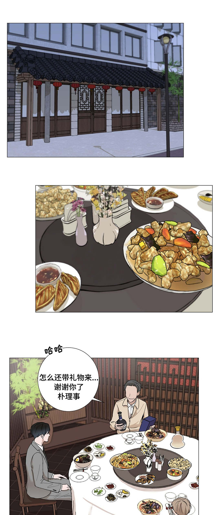 秘官 第5章：应酬 第7页