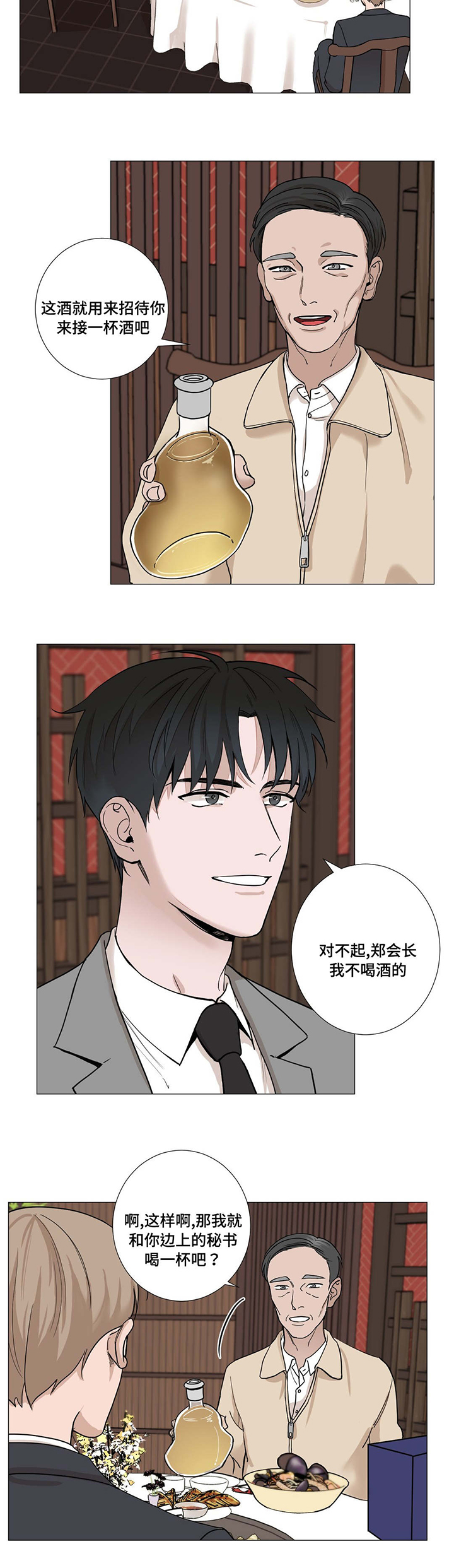 秘官 第5章：应酬 第8页