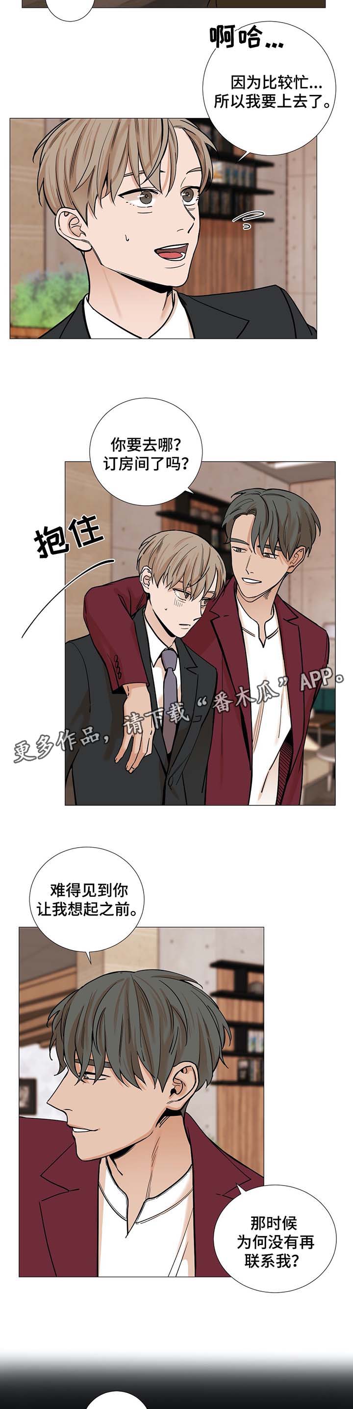 秘官 第39章：合得来 第3页