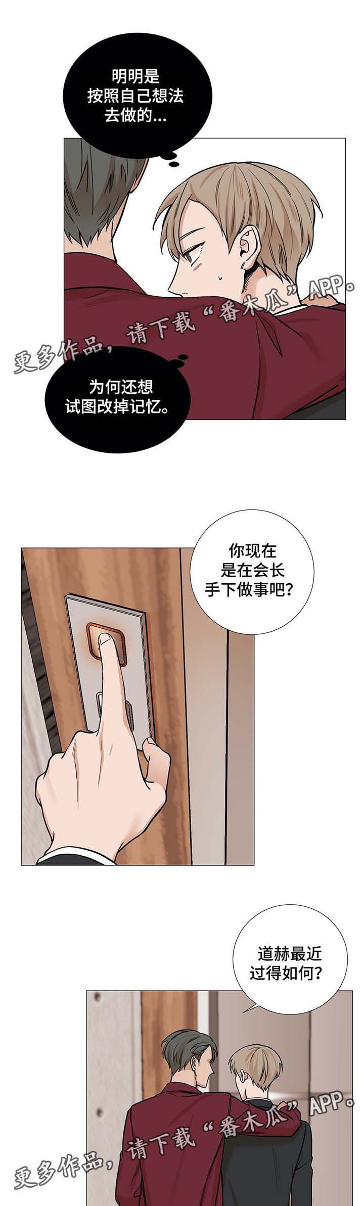 秘官 第39章：合得来 第6页