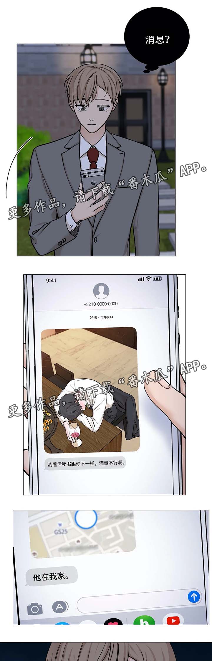 秘官 第69章：【第二季】陷阱 第3页