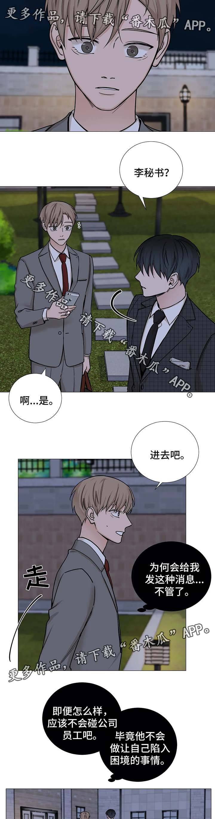 秘官 第69章：【第二季】陷阱 第4页