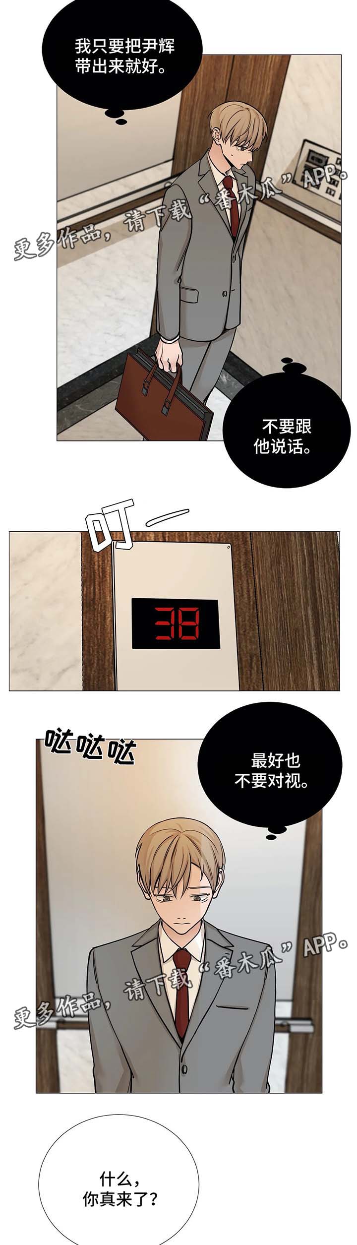 秘官 第69章：【第二季】陷阱 第8页
