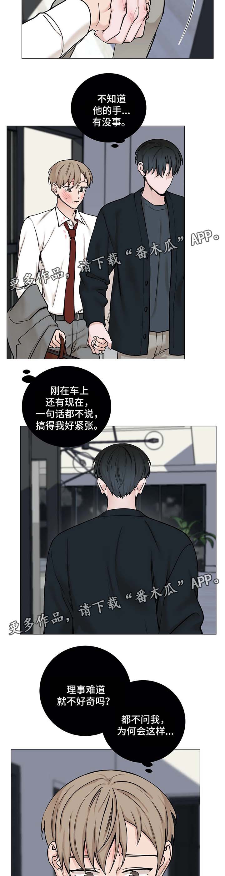 秘官 第72章：【第二季】我爱你 第3页