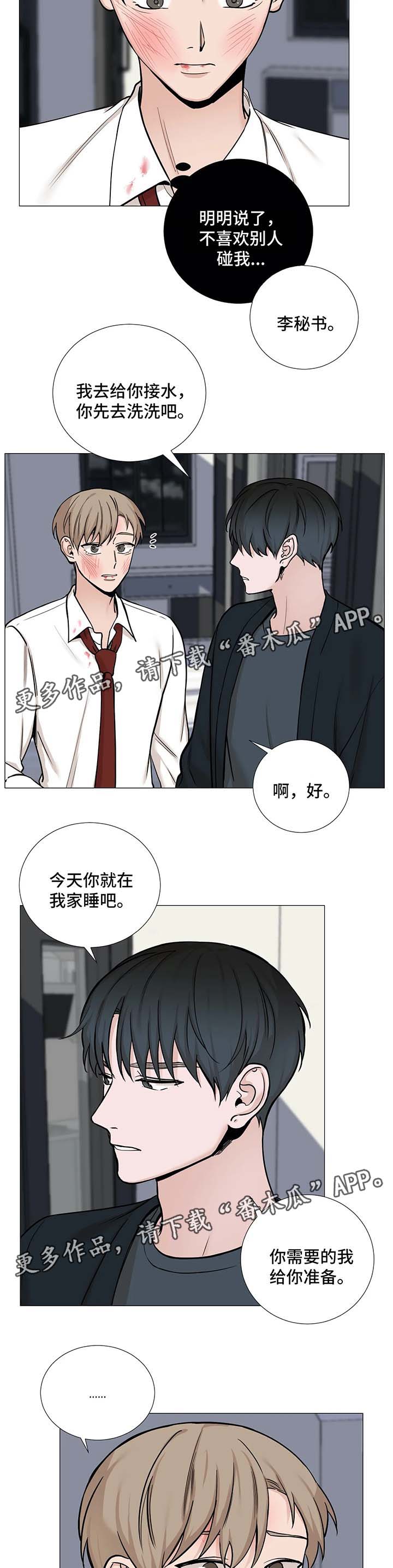 秘官 第72章：【第二季】我爱你 第4页