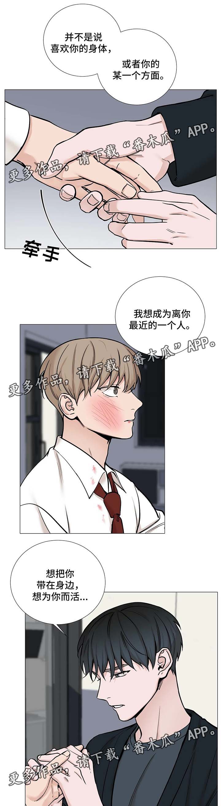 秘官 第72章：【第二季】我爱你 第8页