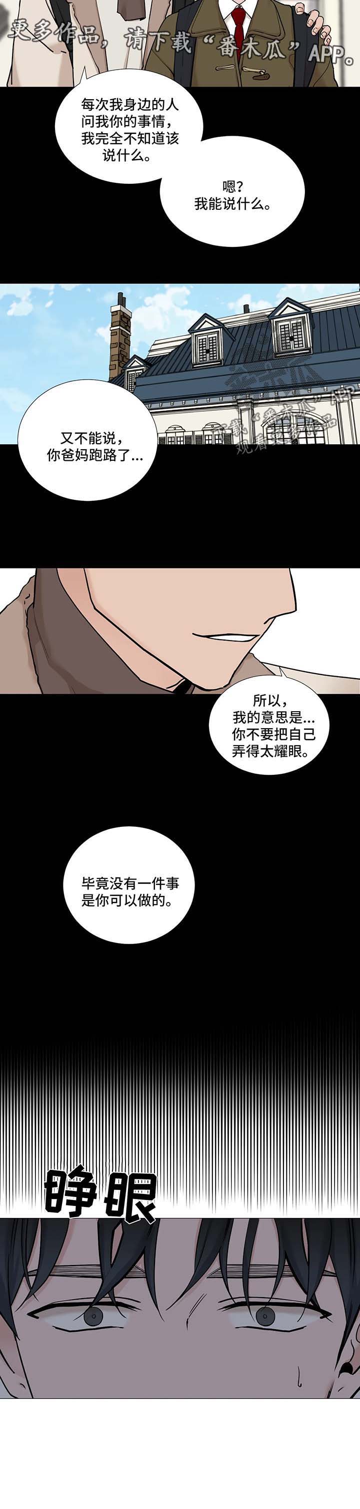 秘官 第91章：【第二季】耀眼 第12页