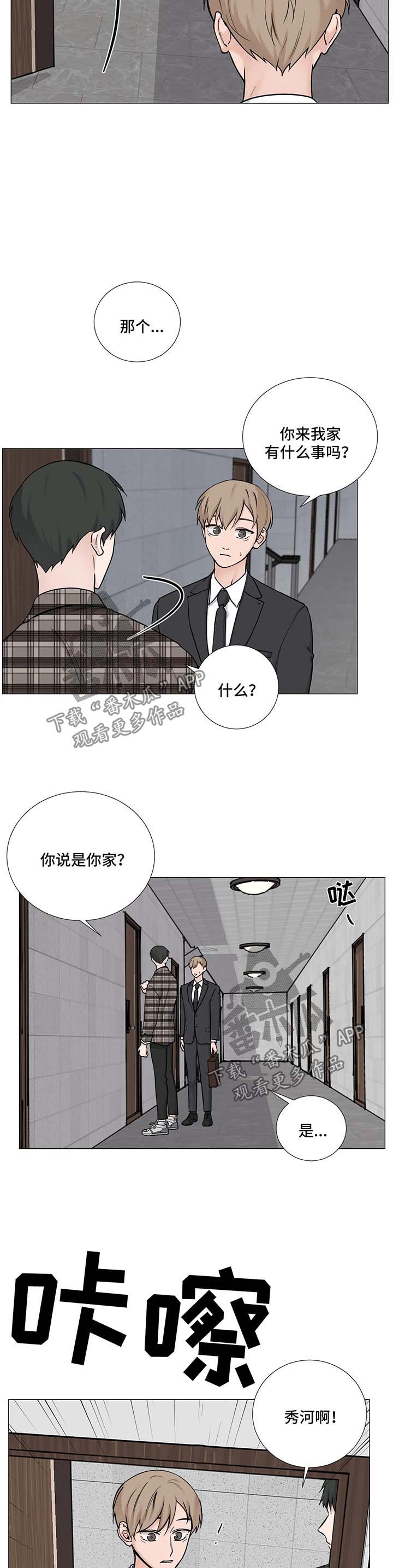 秘官 第91章：【第二季】耀眼 第3页
