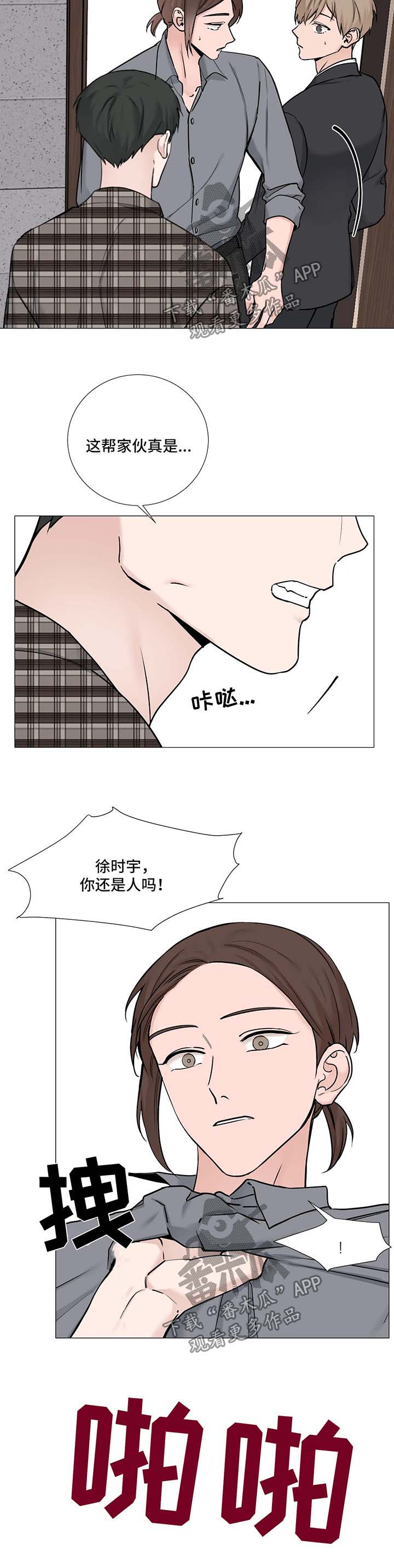 秘官 第91章：【第二季】耀眼 第5页
