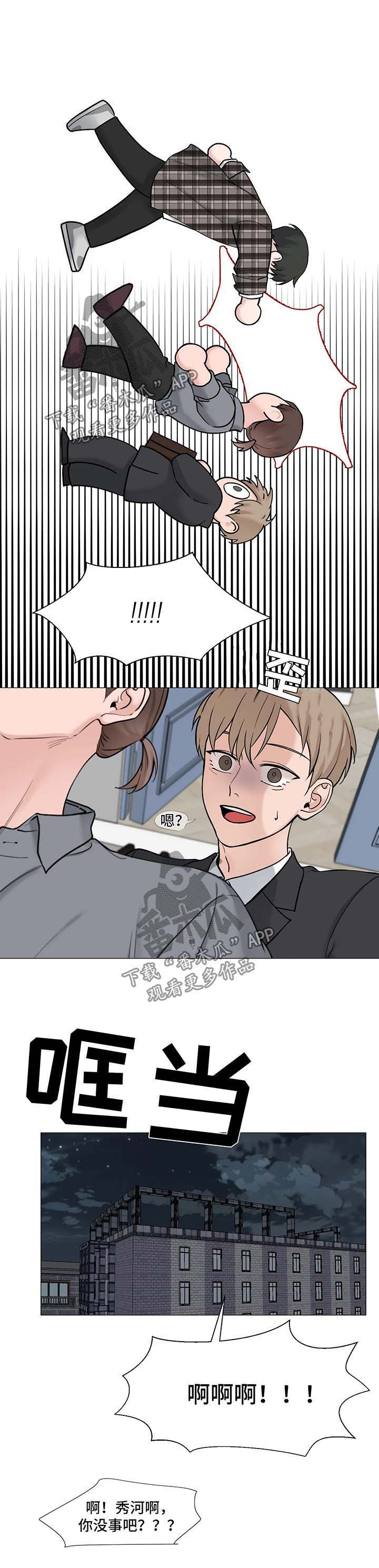 秘官 第91章：【第二季】耀眼 第6页
