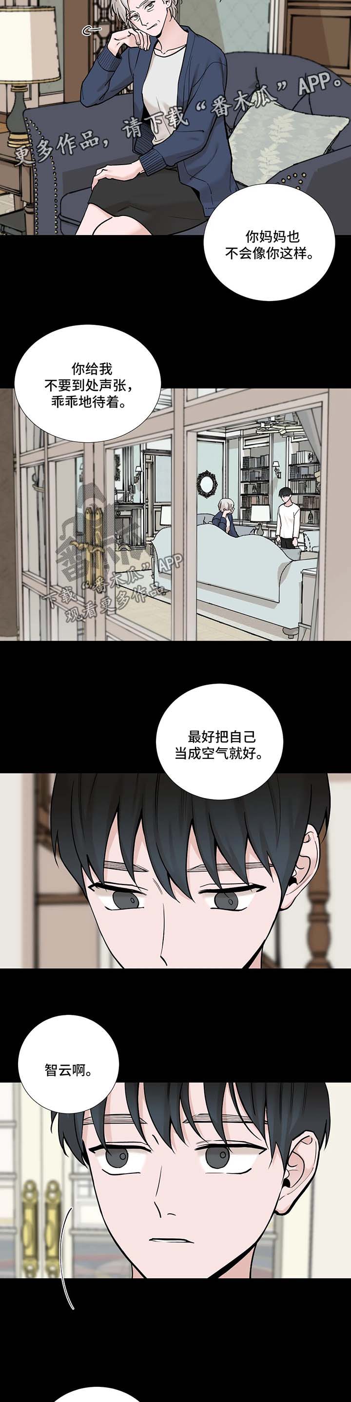 秘官 第91章：【第二季】耀眼 第10页