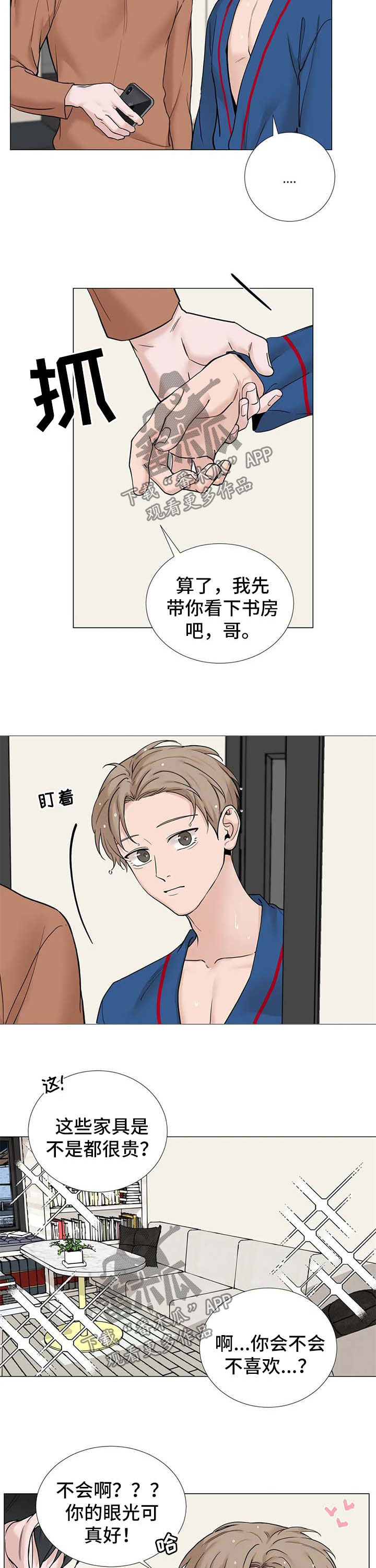 秘官 第120章：【第三季】补偿 第3页