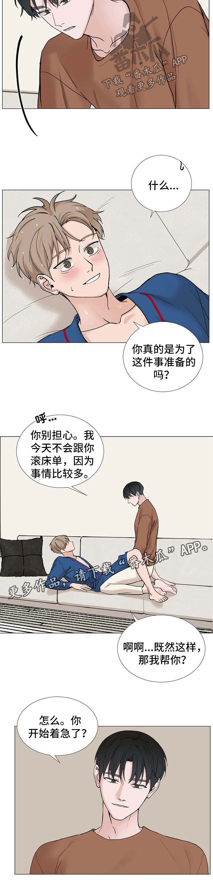 秘官 第120章：【第三季】补偿 第6页