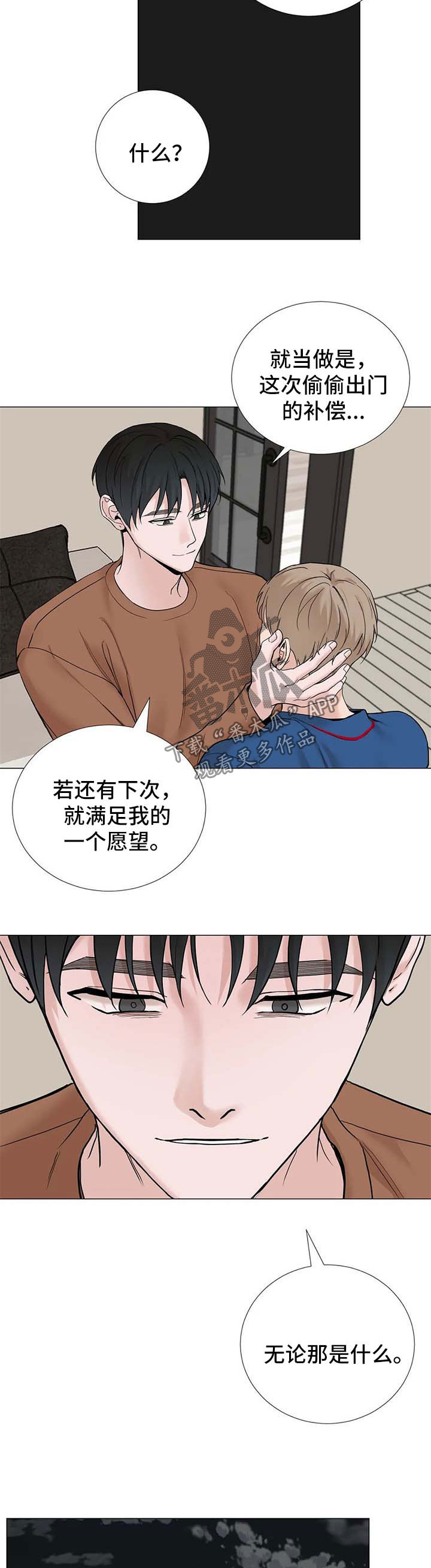秘官 第120章：【第三季】补偿 第8页
