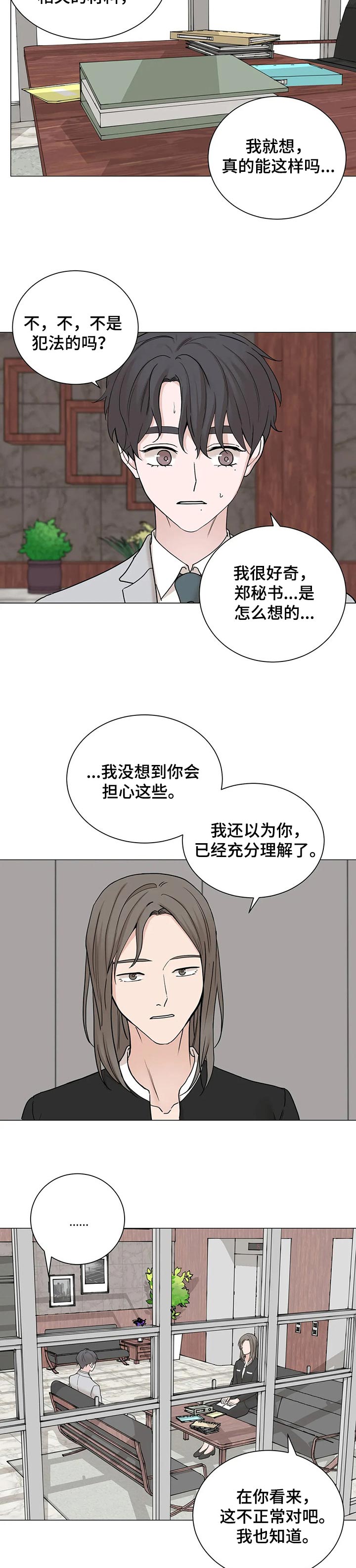 秘官 第136章：【第三季】安静等待就好 第3页