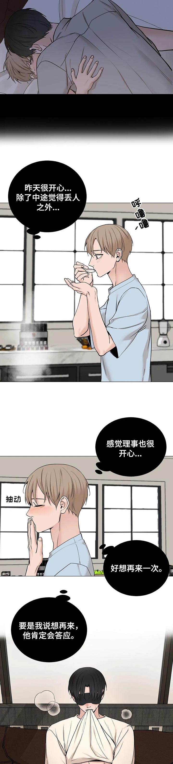 秘官 第136章：【第三季】安静等待就好 第6页