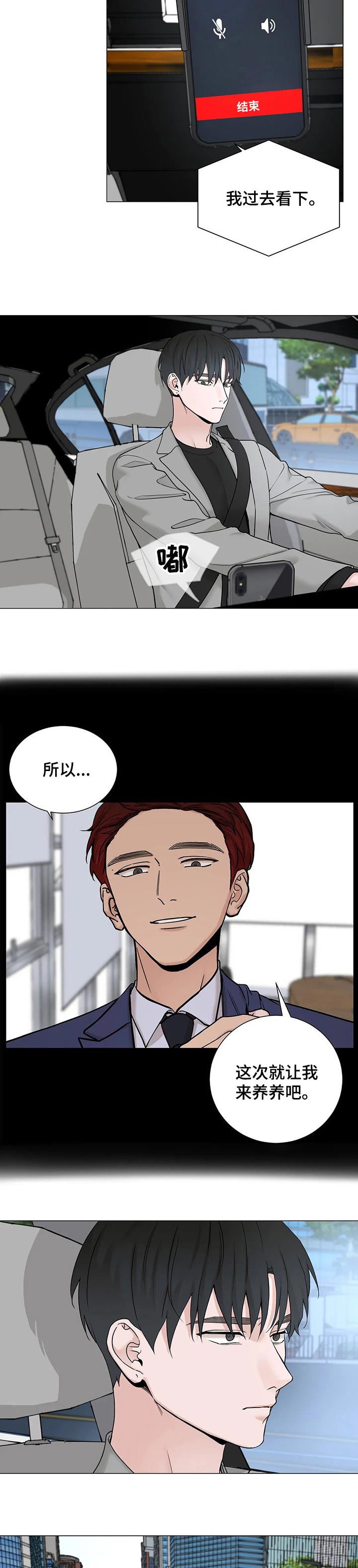 秘官 第144章：【第三季】不值一提 第2页