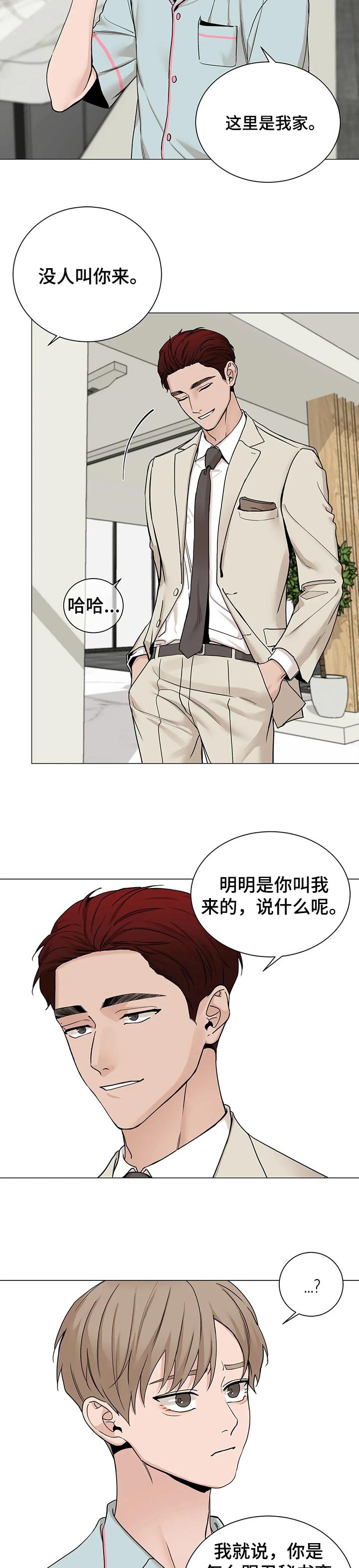 秘官 第144章：【第三季】不值一提 第4页