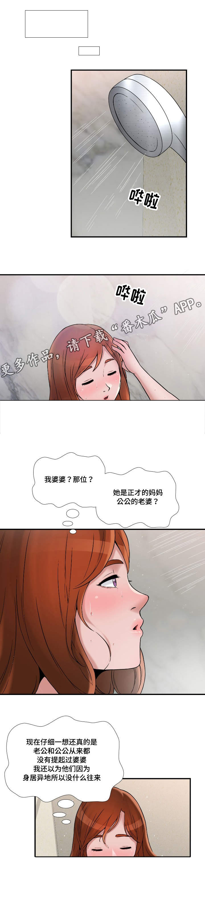 介怀 第17章：隐约 第2页