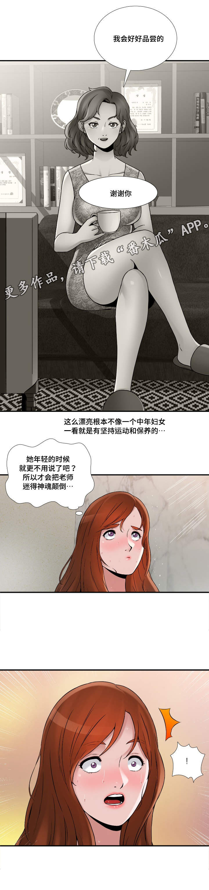 介怀 第17章：隐约 第3页